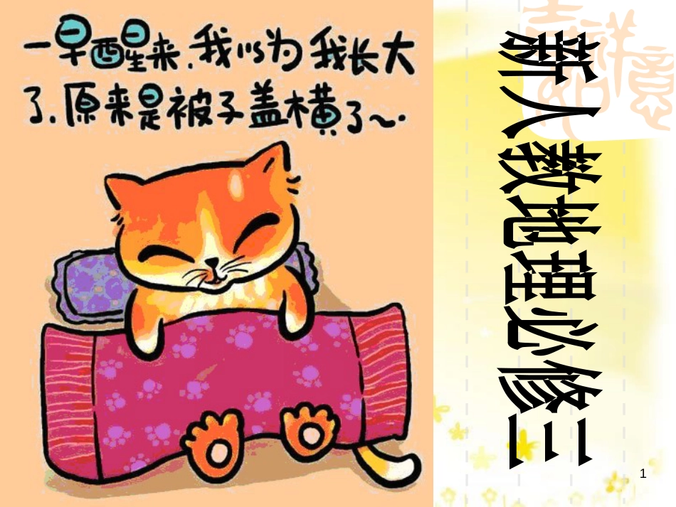 高中地理 地理环境与区域发展知识点课件 新人教版必修3_第1页
