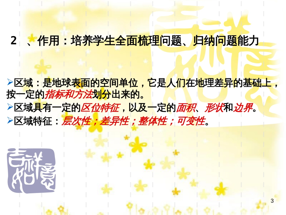 高中地理 地理环境与区域发展知识点课件 新人教版必修3_第3页
