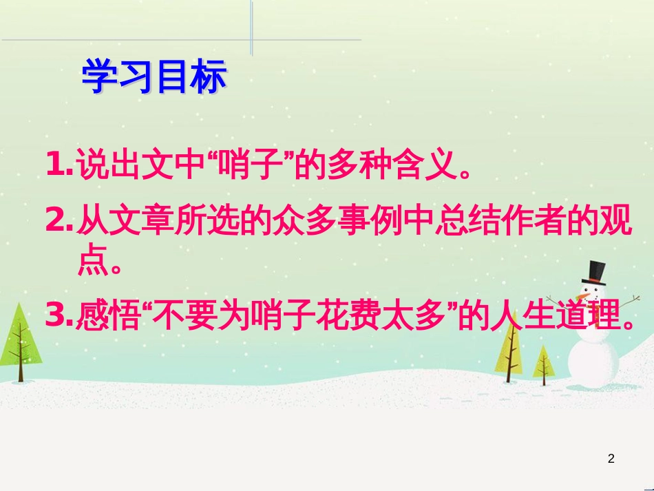 八年级物理上册 1.3《活动降落伞比赛》课件 （新版）教科版 (476)_第2页
