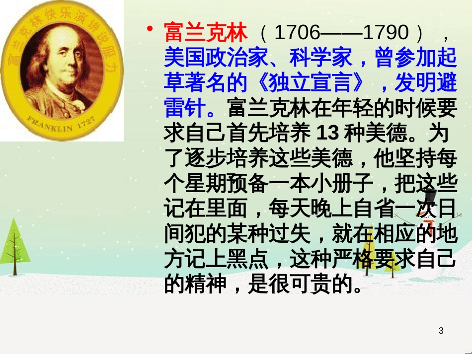 八年级物理上册 1.3《活动降落伞比赛》课件 （新版）教科版 (476)_第3页