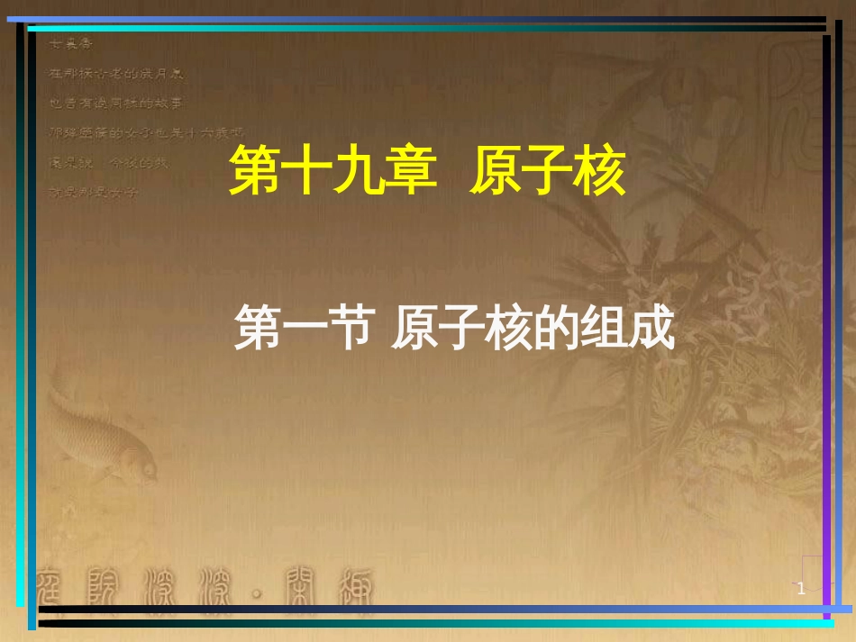 高中物理 模块综合 复合场中的特殊物理模型课件 新人教版选修3-1 (86)_第1页