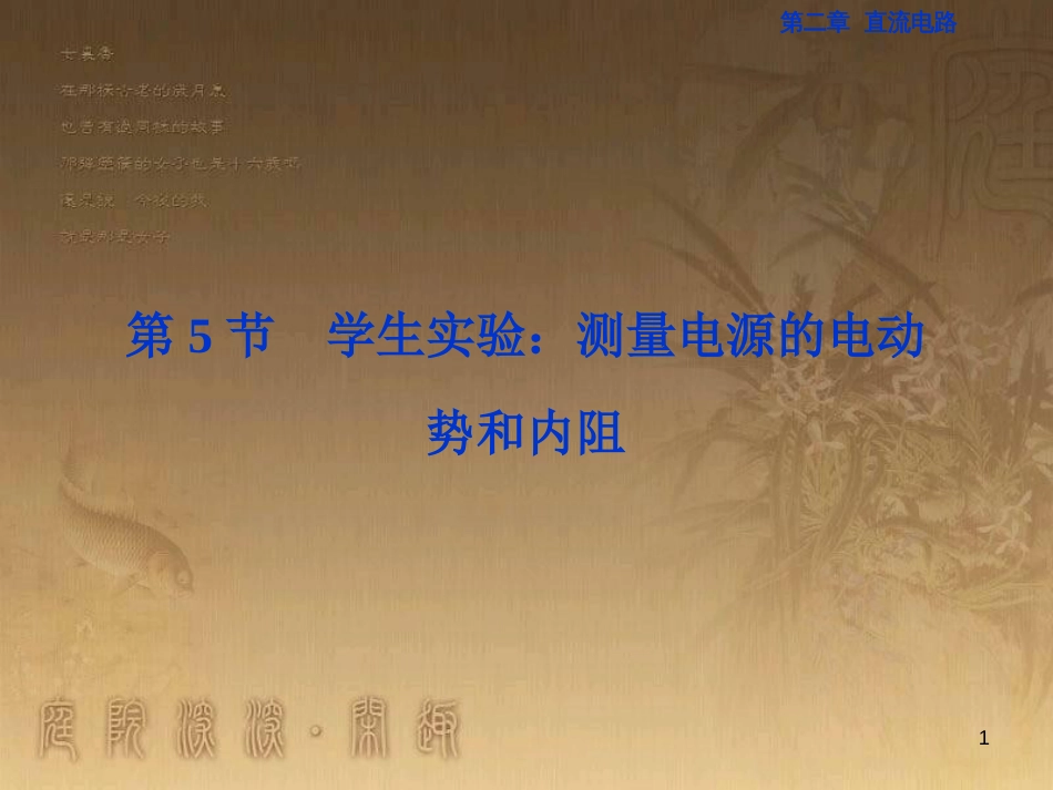 高考语文总复习 第1单元 现代新诗 1 沁园春长沙课件 新人教版必修1 (251)_第1页