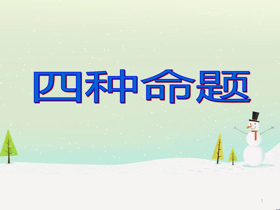 八年级物理上册 1.3《活动降落伞比赛》课件 （新版）教科版 (2361)_第1页
