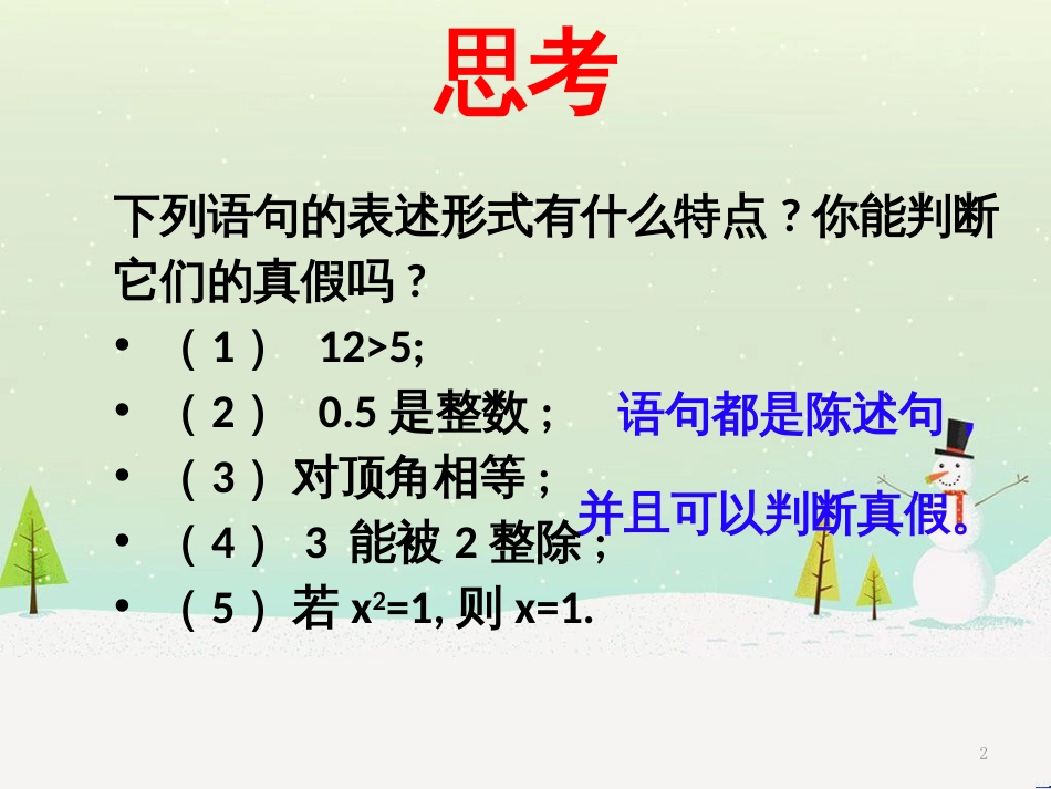 八年级物理上册 1.3《活动降落伞比赛》课件 （新版）教科版 (2361)_第2页