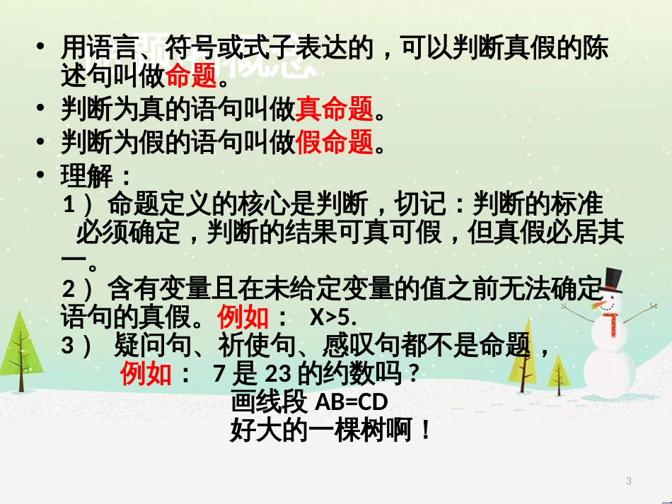 八年级物理上册 1.3《活动降落伞比赛》课件 （新版）教科版 (2361)_第3页