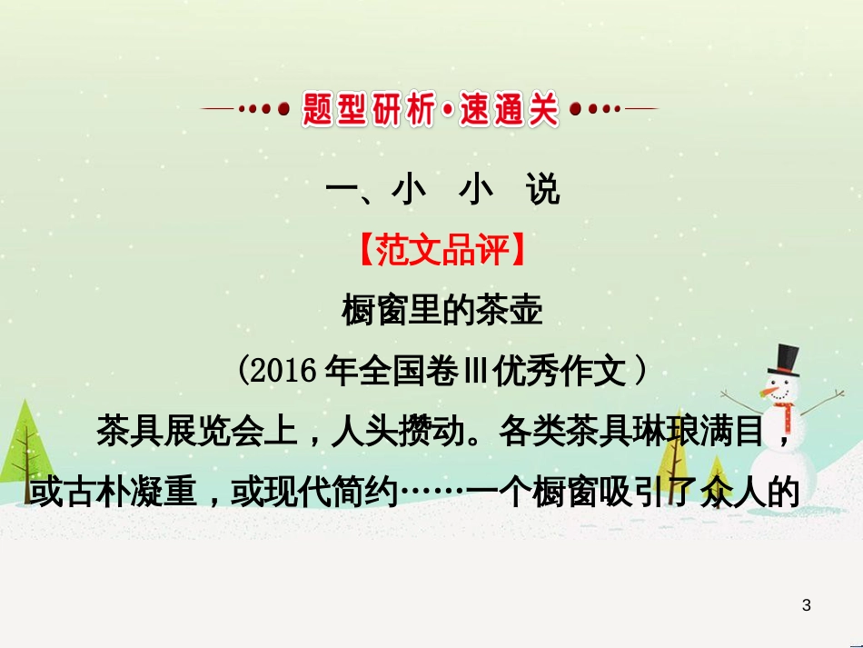 高考地理 技法点拨——气候 1 (319)_第3页