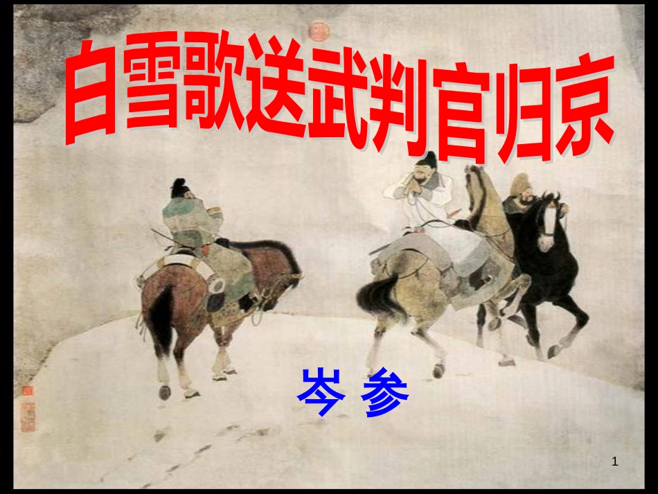 八年级物理上册 1.3《活动降落伞比赛》课件 （新版）教科版 (607)_第1页