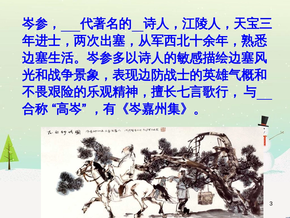 八年级物理上册 1.3《活动降落伞比赛》课件 （新版）教科版 (607)_第3页