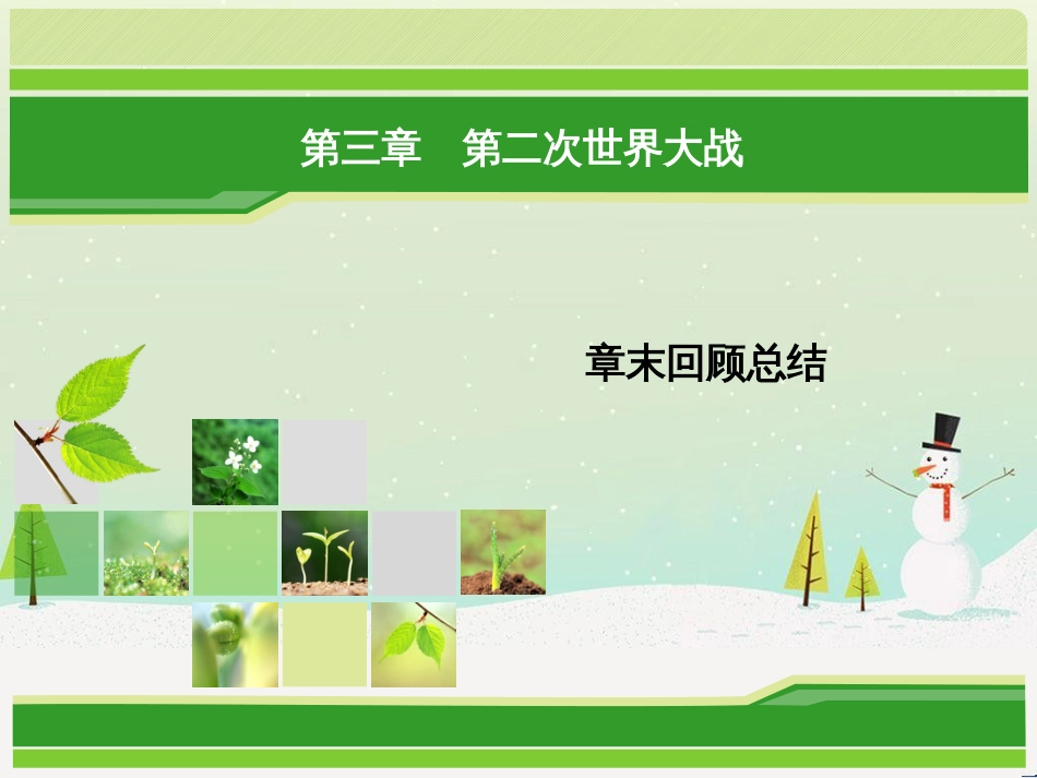 八年级物理上册 1.3《活动降落伞比赛》课件 （新版）教科版 (2427)_第1页