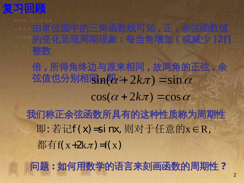 高中数学 第一章 三角函数习题课件2 苏教版必修4 (197)_第2页