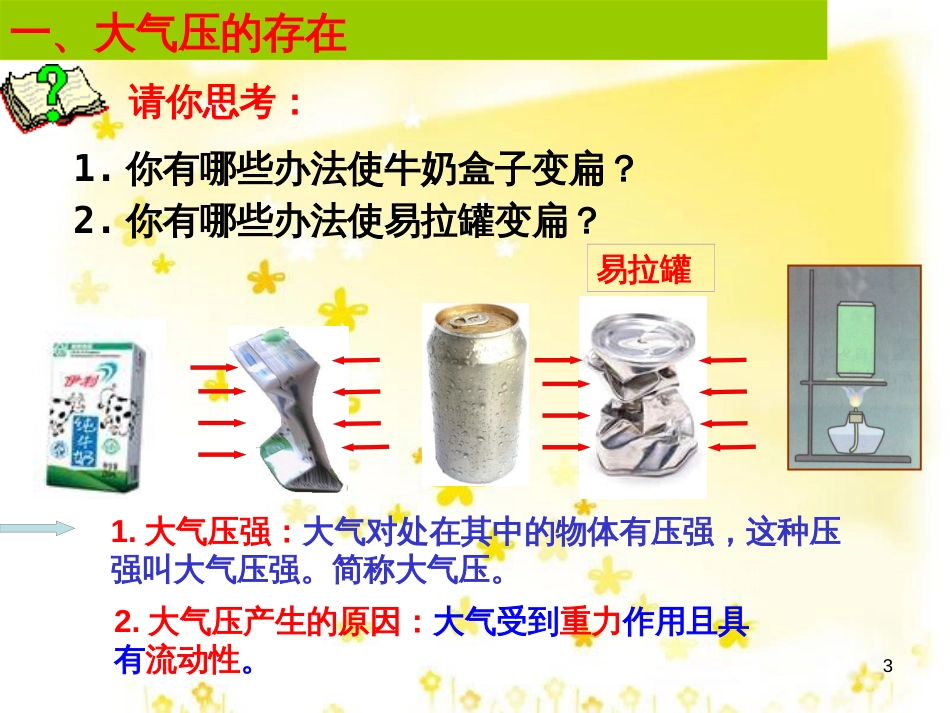 八年级物理下册 10.3 气体的压强课件1 苏科版_第3页