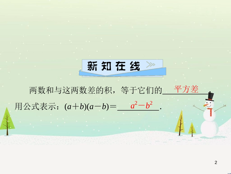 八年级数学上册 第十二章 全等三角形 12.1 全等三角形导学课件 （新版）新人教版 (261)_第2页