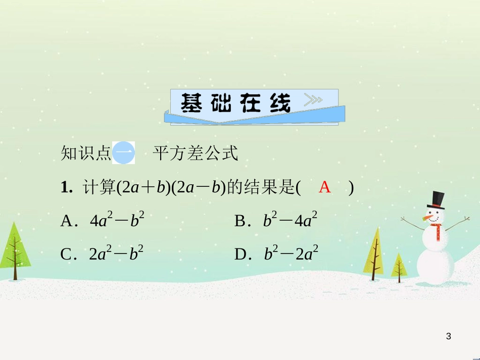 八年级数学上册 第十二章 全等三角形 12.1 全等三角形导学课件 （新版）新人教版 (261)_第3页