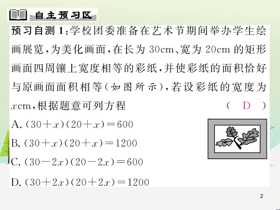 smnAAA2016年秋九年级数学上册 2.5 图形面积问题（第2课时）课件 （新版）湘教版_第2页