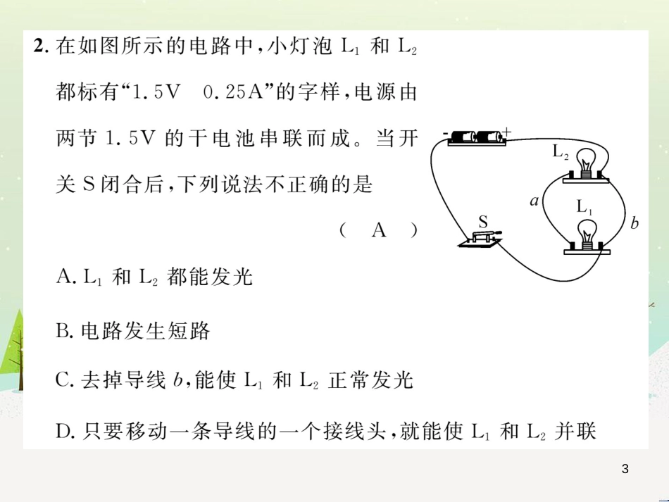 jdeAAA2016年秋九年级物理上册 第13章 探究简单电路达标测试卷课件 粤教沪版_第3页