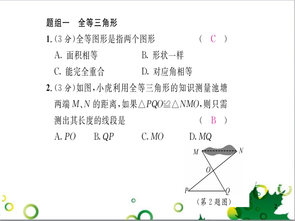 八年级英语上册 Module 12 Help主题写作课件 （新版）外研版 (46)_第2页