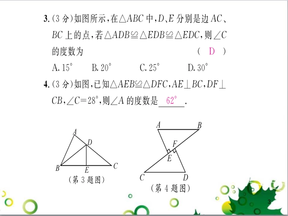 八年级英语上册 Module 12 Help主题写作课件 （新版）外研版 (46)_第3页