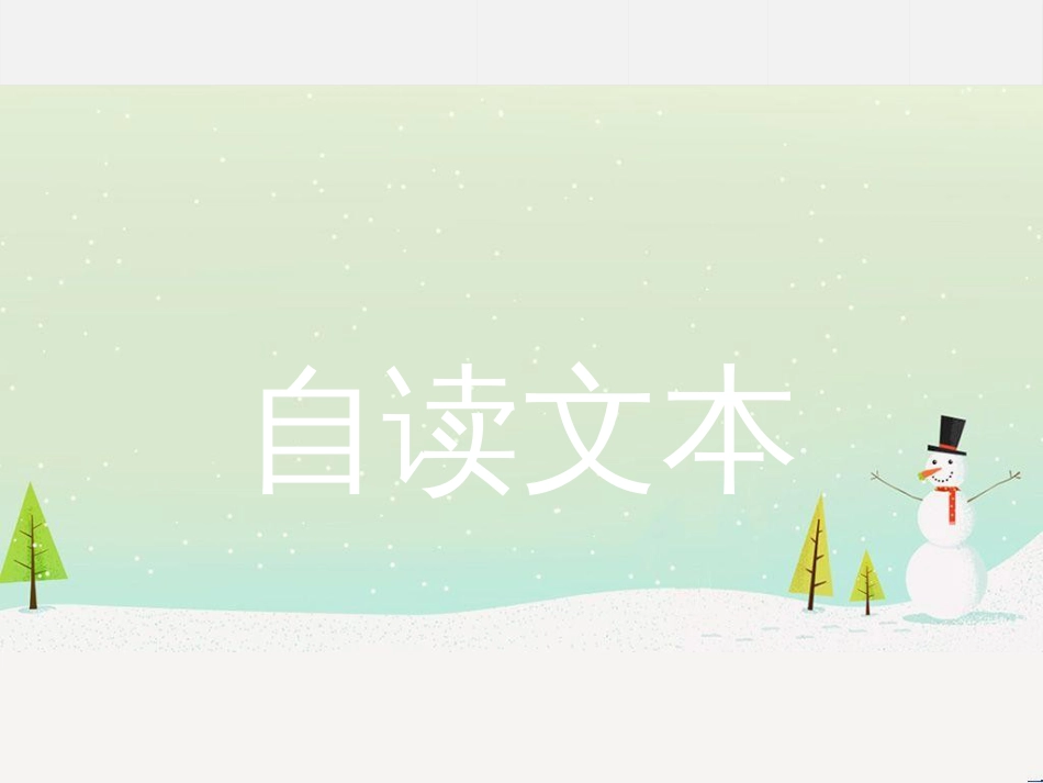 八年级物理上册 第四章 第1节 光的直线传播课件 （新版）新人教版 (47)_第1页