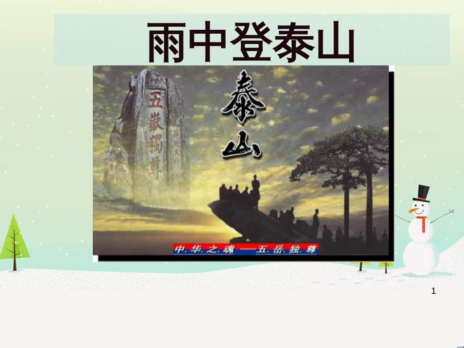 八年级物理上册 1.3《活动降落伞比赛》课件 （新版）教科版 (303)_第1页