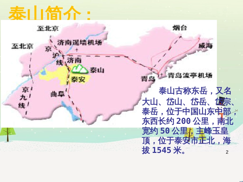 八年级物理上册 1.3《活动降落伞比赛》课件 （新版）教科版 (303)_第2页