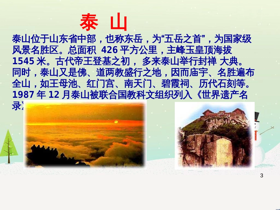 八年级物理上册 1.3《活动降落伞比赛》课件 （新版）教科版 (303)_第3页