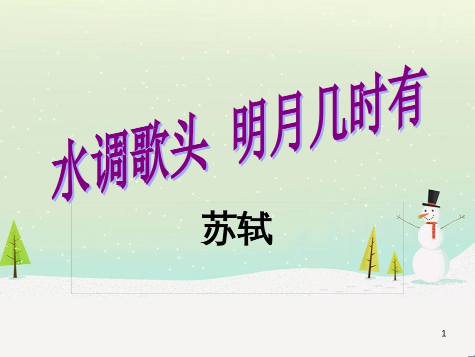 八年级物理上册 1.3《活动降落伞比赛》课件 （新版）教科版 (270)_第1页