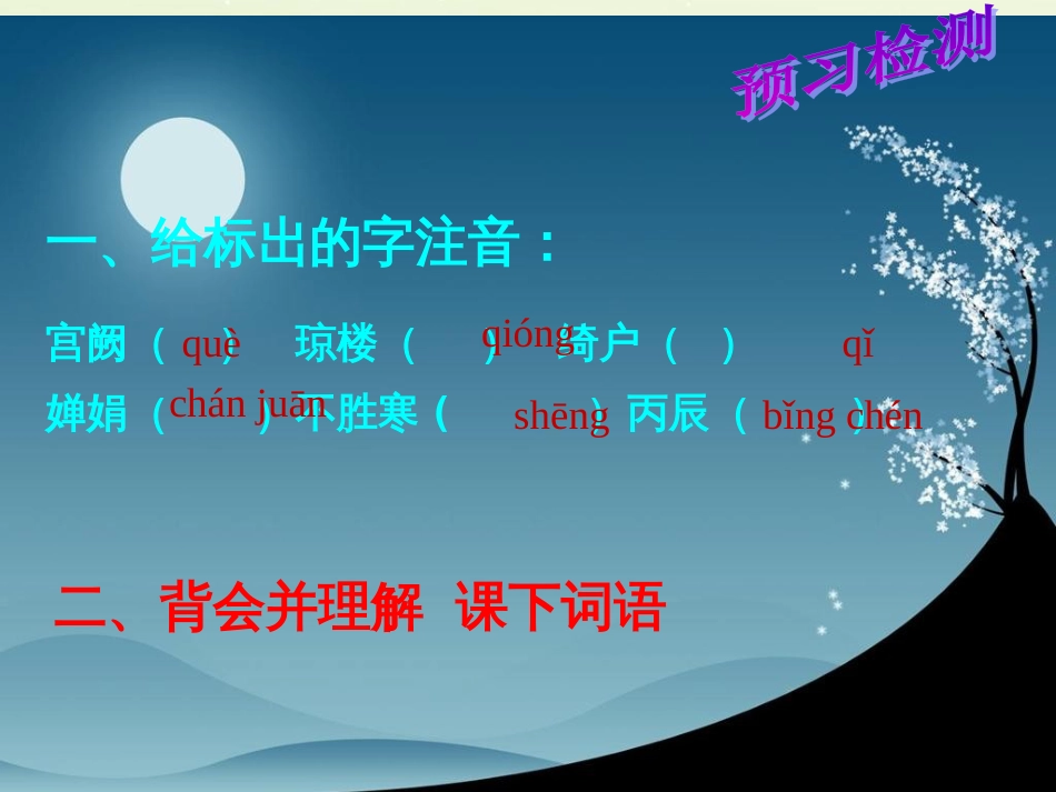 八年级物理上册 1.3《活动降落伞比赛》课件 （新版）教科版 (270)_第2页