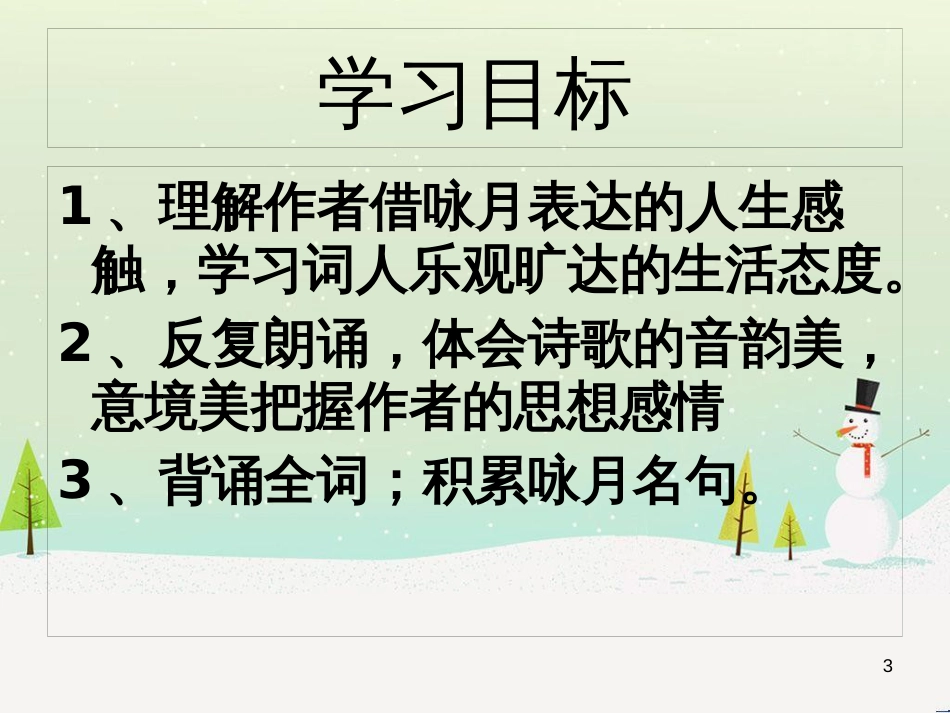 八年级物理上册 1.3《活动降落伞比赛》课件 （新版）教科版 (270)_第3页