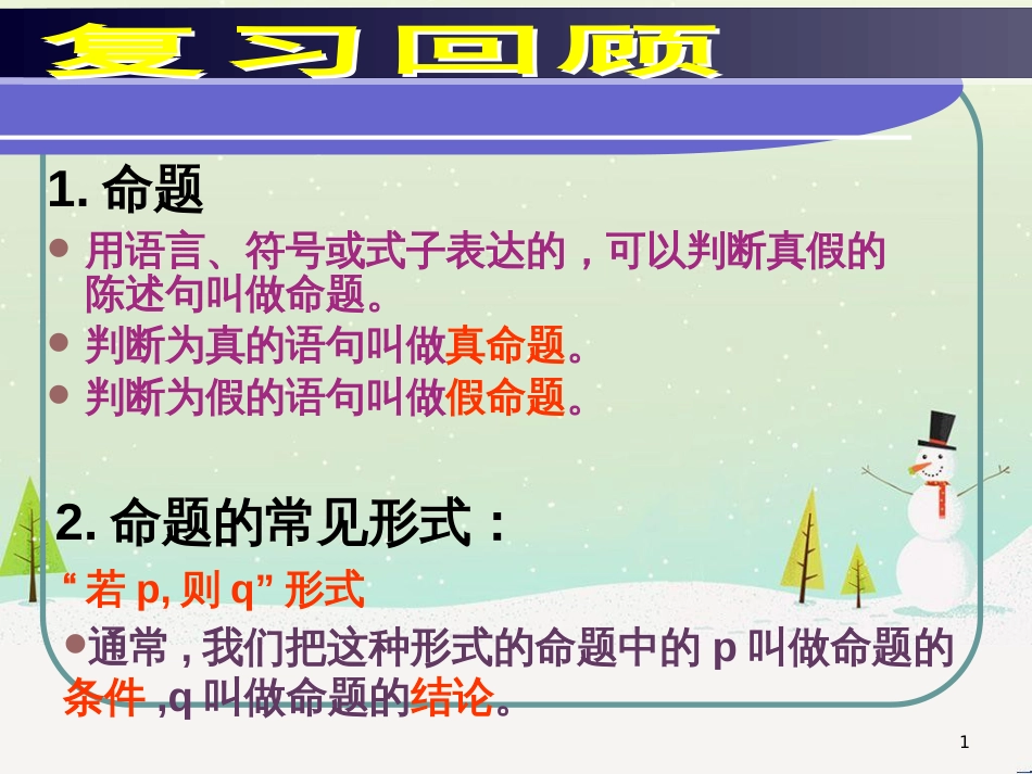 八年级物理上册 1.3《活动降落伞比赛》课件 （新版）教科版 (904)_第1页