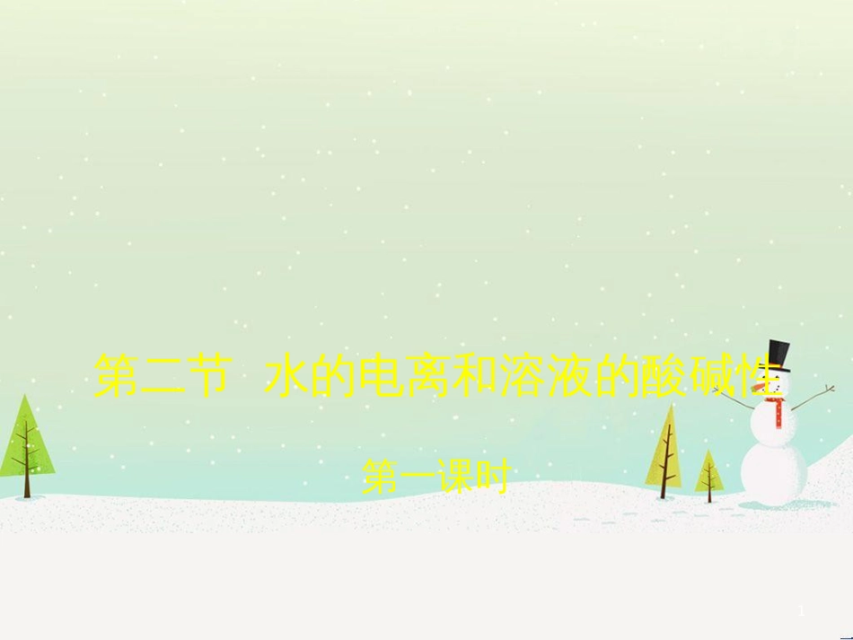 八年级物理上册 1.3《活动降落伞比赛》课件 （新版）教科版 (2814)_第1页