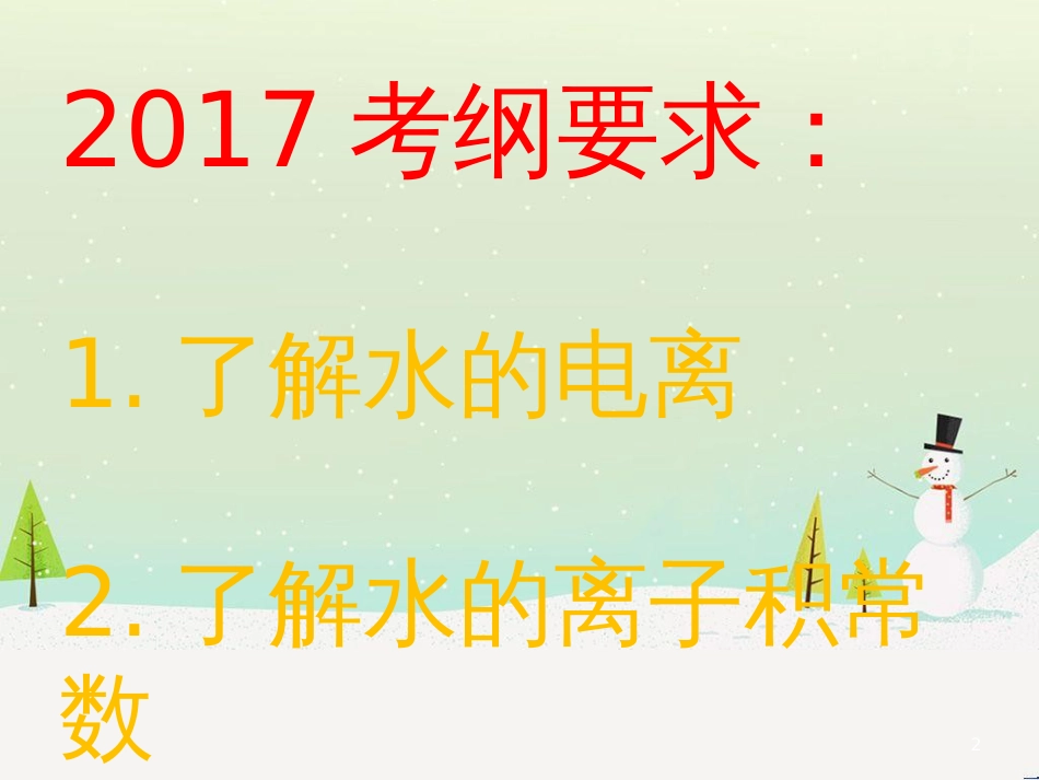 八年级物理上册 1.3《活动降落伞比赛》课件 （新版）教科版 (2814)_第2页