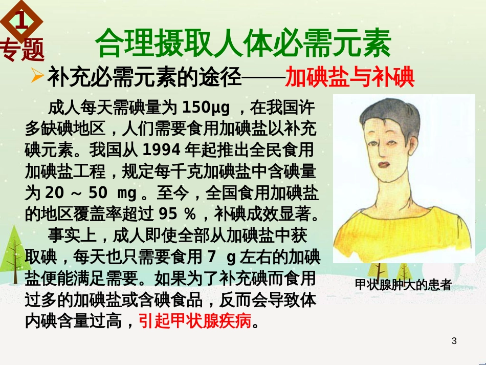 八年级物理上册 1.3《活动降落伞比赛》课件 （新版）教科版 (2608)_第3页