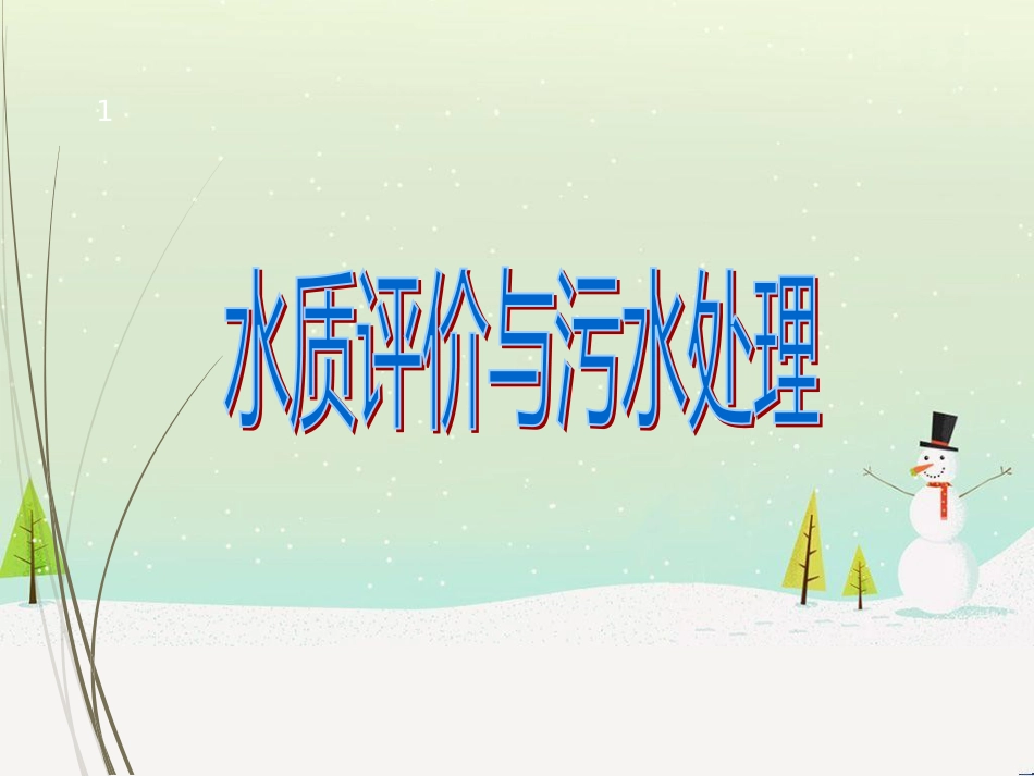 八年级物理上册 1.3《活动降落伞比赛》课件 （新版）教科版 (2718)_第1页