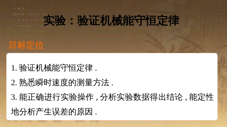 高中物理 第四章 机械能和能源 5 实验：验证机械能守恒定律课件 教科版必修2_第2页