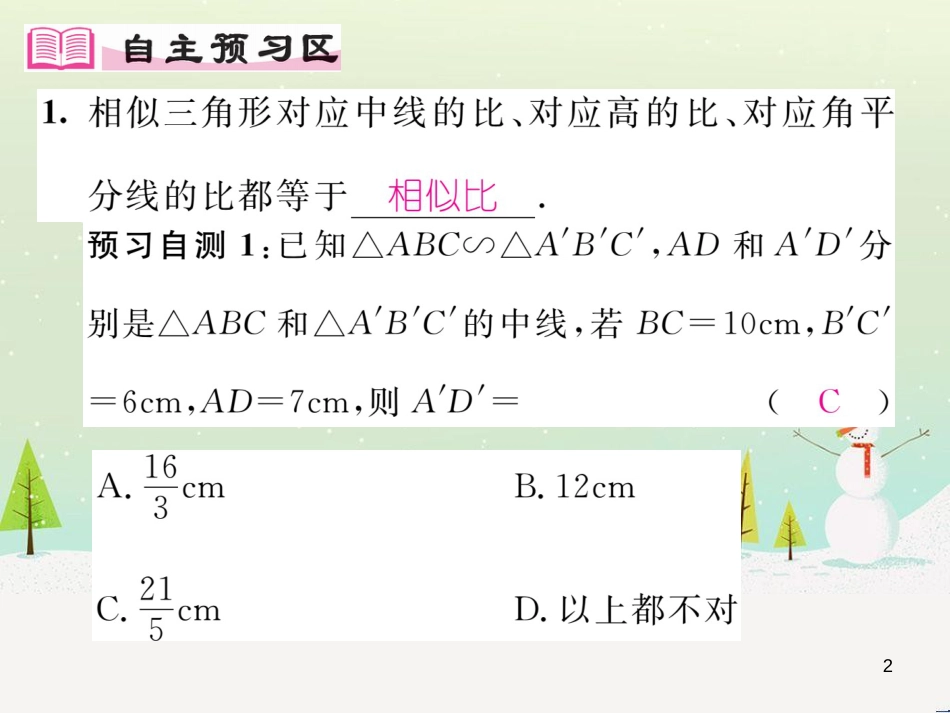 swgAAA2016年秋九年级数学上册 23.3.3 相似三角形的性质课件 （新版）华东师大版_第2页