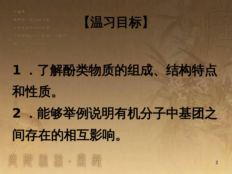 高三化学一轮复习 醇课件 (32)_第2页