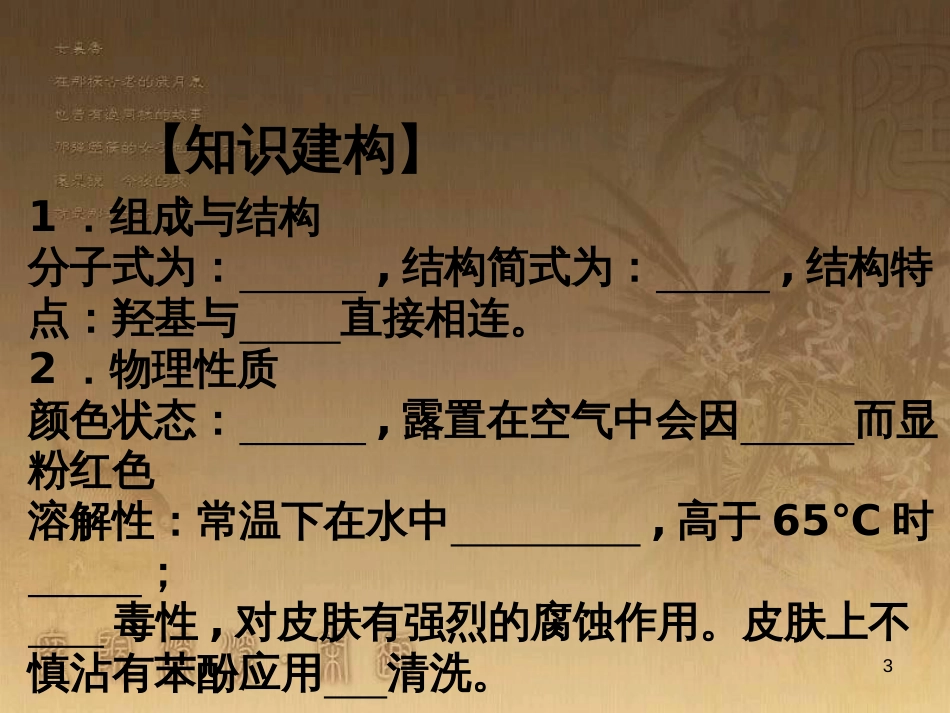 高三化学一轮复习 醇课件 (32)_第3页