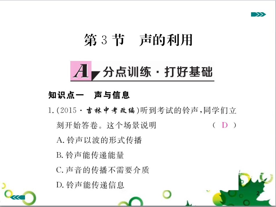 八年级英语上册 Module 12 Help主题写作课件 （新版）外研版 (276)_第2页
