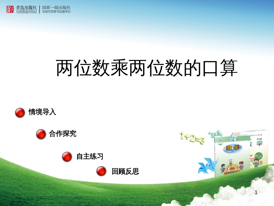 八年级生物下册 13.1 生物的分类课件1 北京版 (507)_第1页