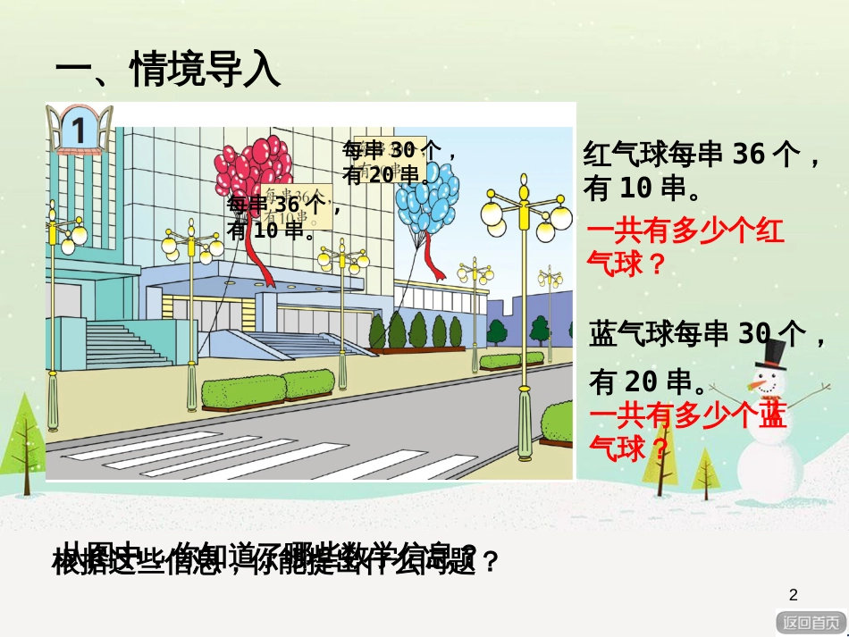 八年级生物下册 13.1 生物的分类课件1 北京版 (507)_第2页