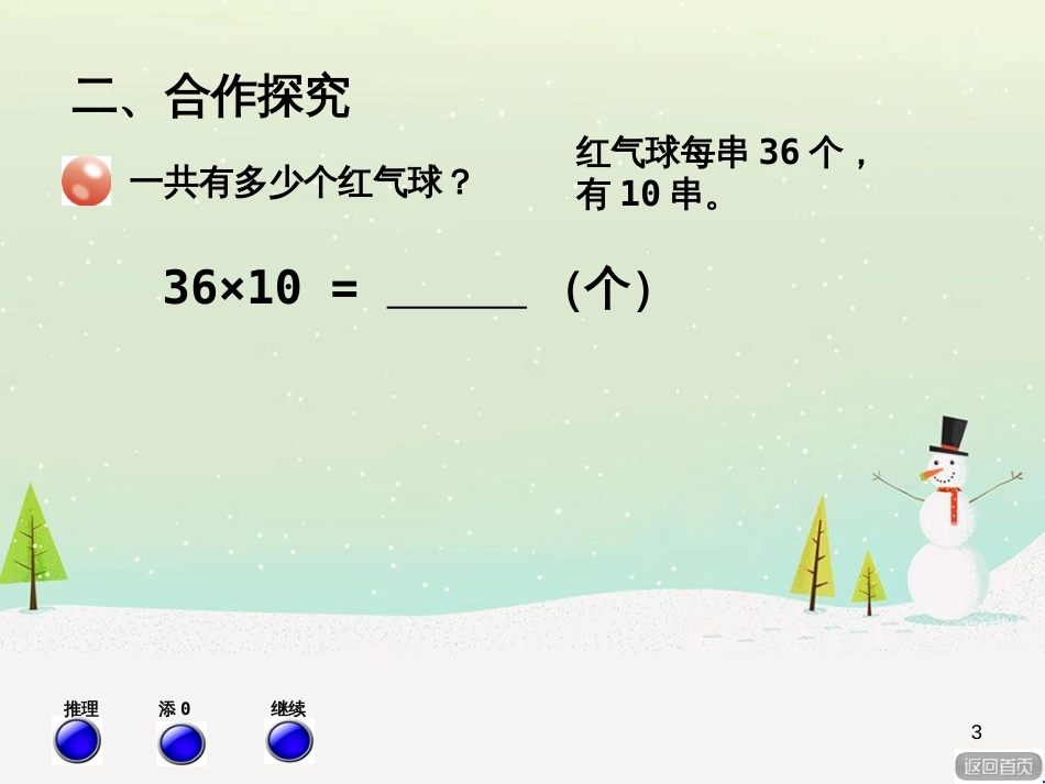八年级生物下册 13.1 生物的分类课件1 北京版 (507)_第3页
