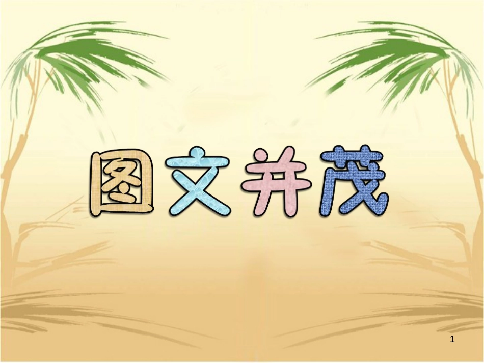 八年级生物下册 13.1 生物的分类课件1 北京版 (875)_第1页