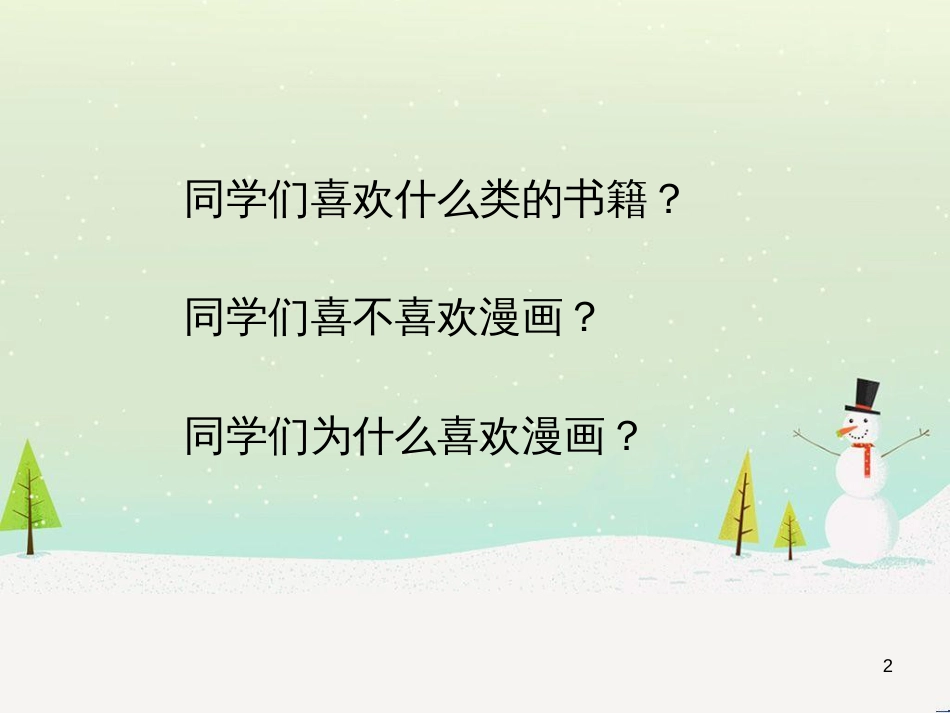 八年级生物下册 13.1 生物的分类课件1 北京版 (875)_第2页