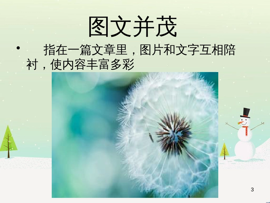 八年级生物下册 13.1 生物的分类课件1 北京版 (875)_第3页