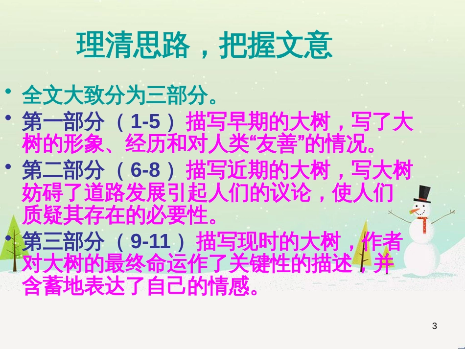 八年级语文下册 第一单元 3《我的第一本书》课件 新人教版 (3)_第3页