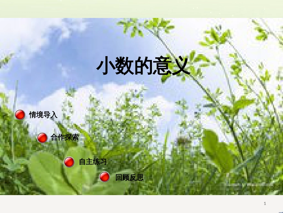 八年级生物下册 13.1 生物的分类课件1 北京版 (238)_第1页