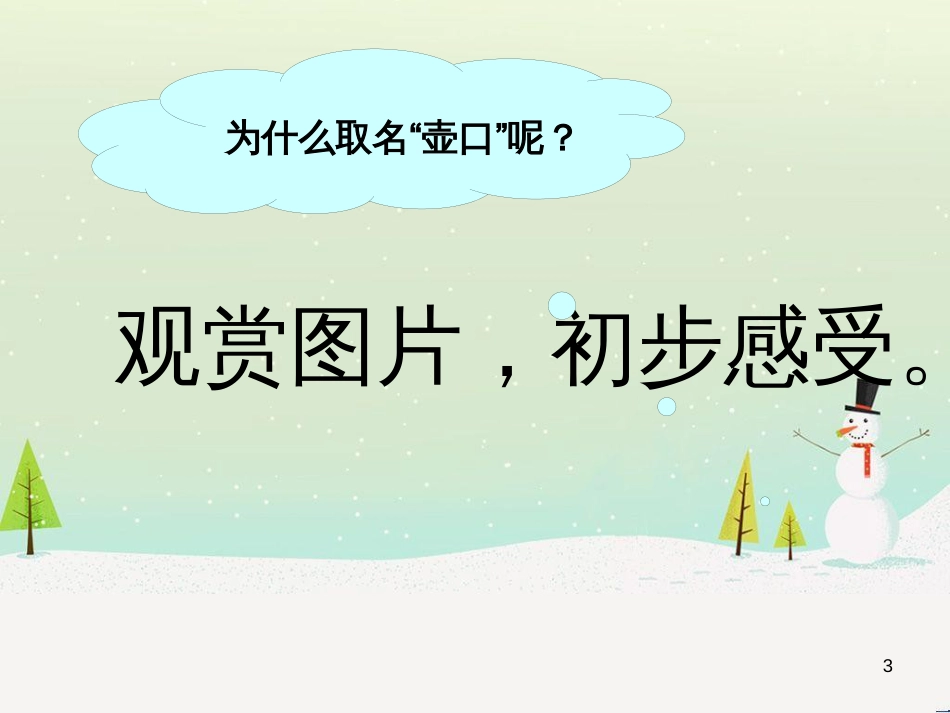 八年级物理上册 1.3《活动降落伞比赛》课件 （新版）教科版 (63)_第3页