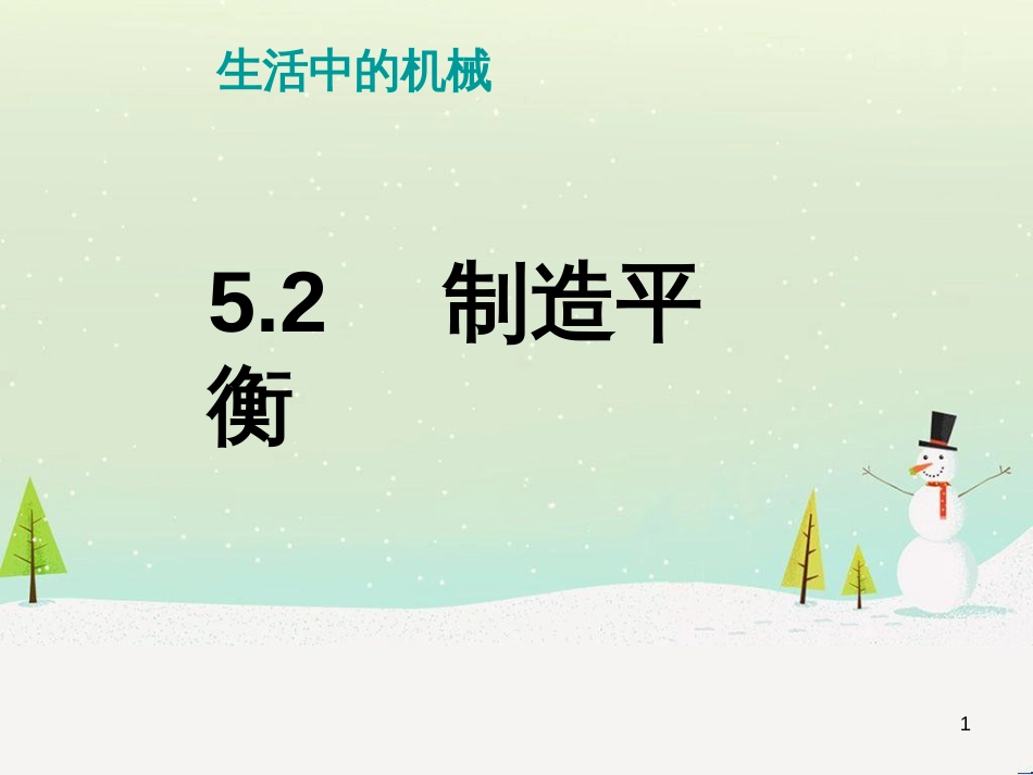 八年级生物下册 13.1 生物的分类课件1 北京版 (438)_第1页