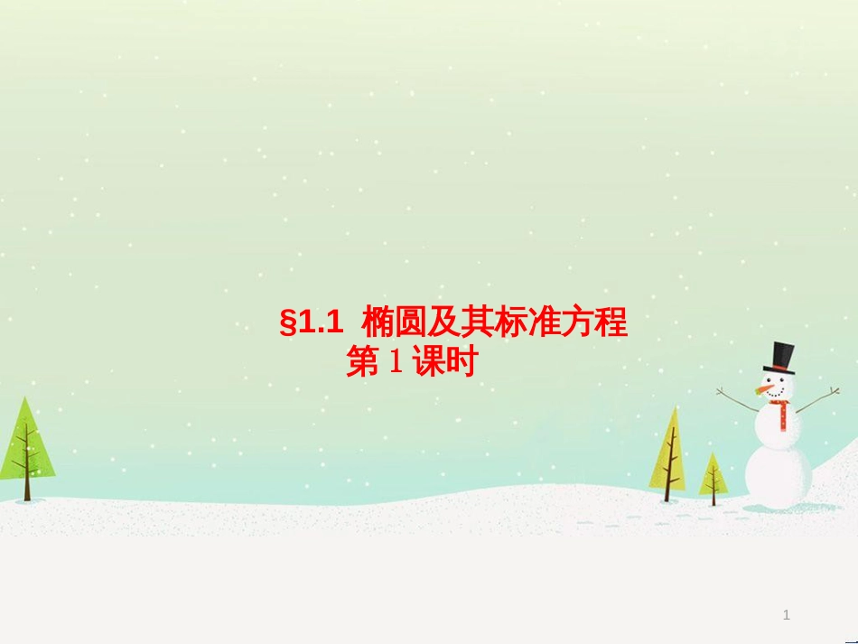 八年级物理上册 1.3《活动降落伞比赛》课件 （新版）教科版 (1207)_第1页