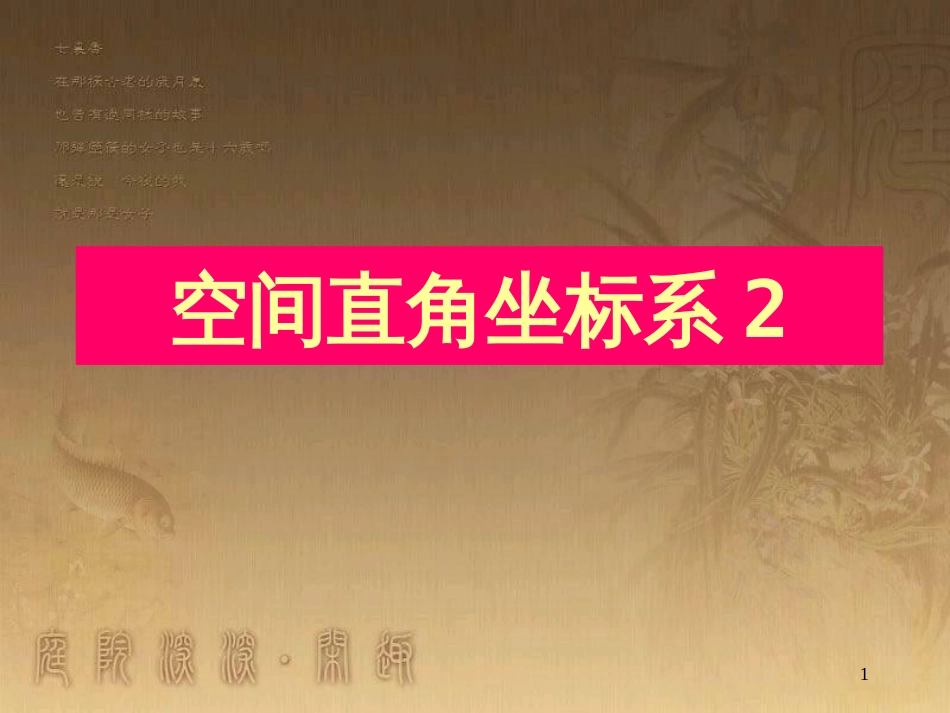 高中数学 第一章 三角函数习题课件2 苏教版必修4 (71)_第1页